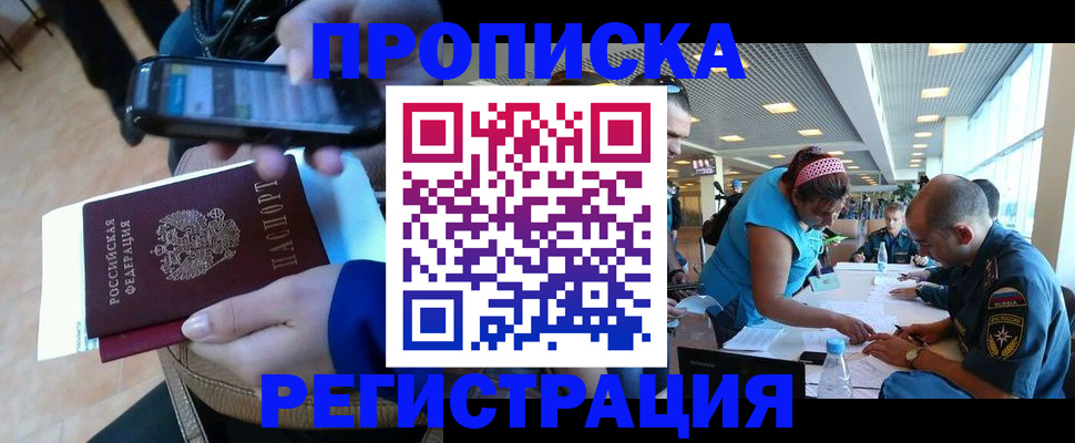 временная регистрация надежно в Наро-Фоминске