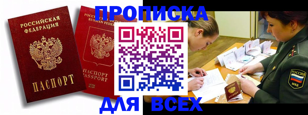 временная регистрация надежно в Наро-Фоминске