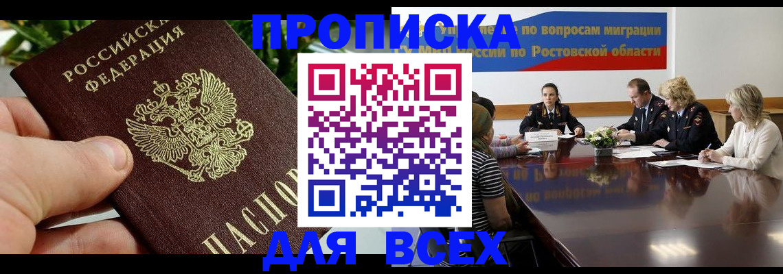 прописка ребенка в Наро-Фоминске