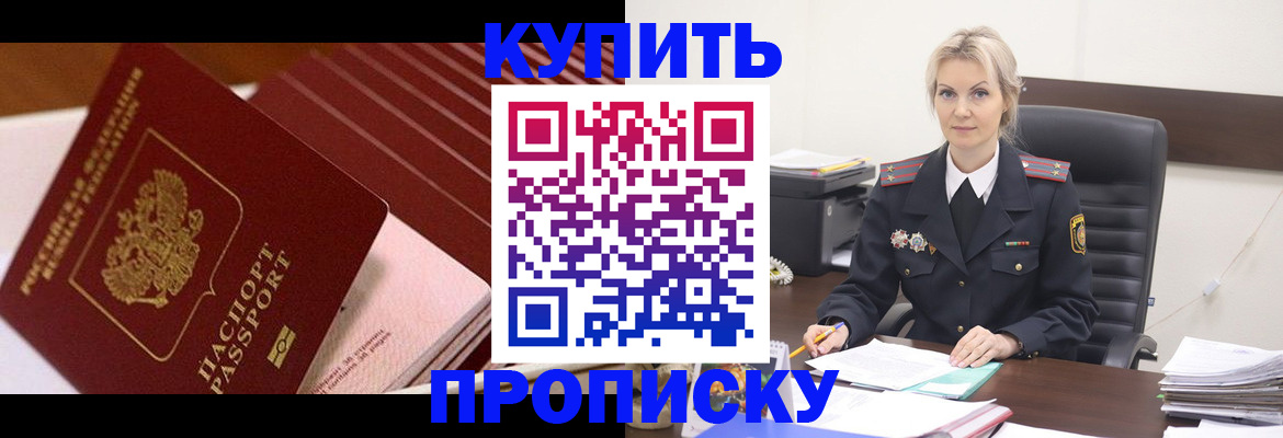 временная регистрация в Наро-Фоминске